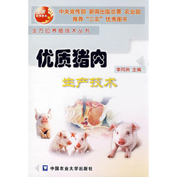 优质猪肉生产技术 pdf epub mobi 电子书 下载