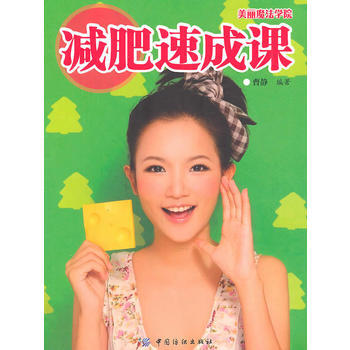 减肥速成课 pdf epub mobi 电子书 下载