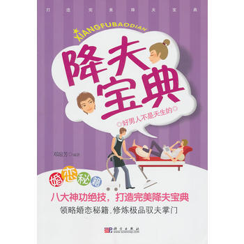 降夫宝典 pdf epub mobi 电子书 下载