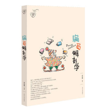 局解剖学(关注百姓丛书)
