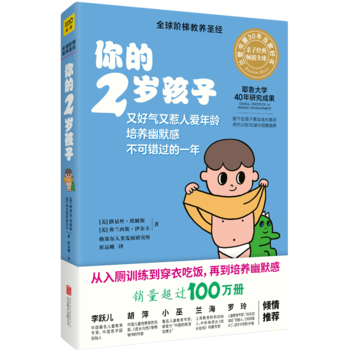 你的2岁孩子 9787559615633