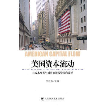 美国资本流动 pdf epub mobi 下载