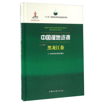 中国湿地资源 黑龙江卷 pdf epub mobi 电子书 下载