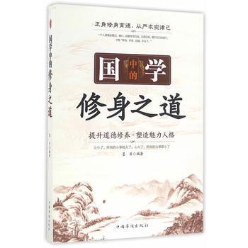 国学中的修身之道 pdf epub mobi 电子书 下载