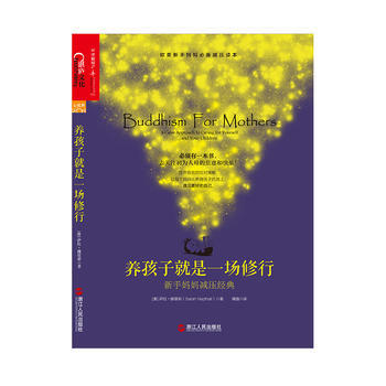 BF-养孩子就是一场修行-萨拉·娜塔莉 浙江人民出版社 9787213076169 pdf epub mobi 下载
