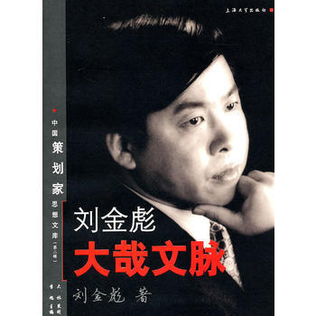 刘金彪大哉文脉 pdf epub mobi 电子书 下载