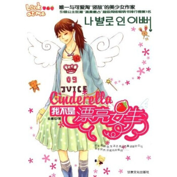 我不是漂亮女生