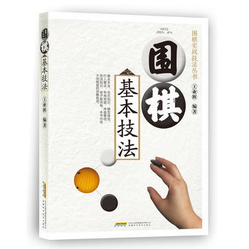 围棋基本技法 9787533775025 pdf epub mobi 下载