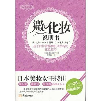 微化妆说明书