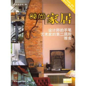 時尚傢居 pdf epub mobi 下载