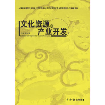 文化資源的産業開發