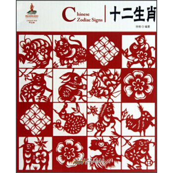 中国红:十二生肖