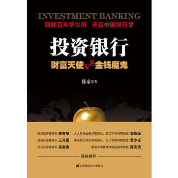 投资银行-财富天使&金钱魔鬼 pdf epub mobi 下载