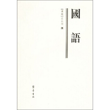 国语 pdf epub mobi 电子书 下载