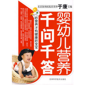嬰幼兒營養韆問韆答 pdf epub mobi 下载