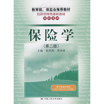 保险学(第二版) pdf epub mobi 下载