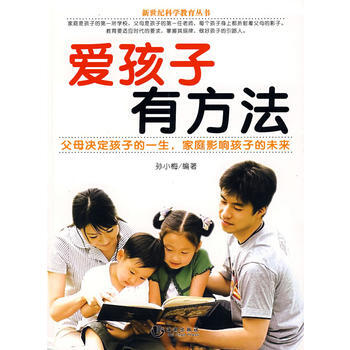 爱孩子有方法
