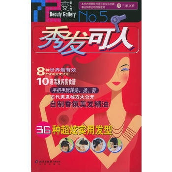 秀发可人(七十二变美人馆)
