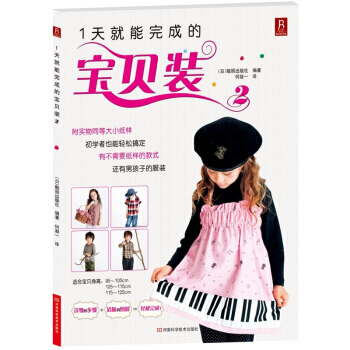1天就能完成的宝贝装(2)