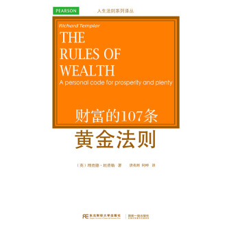 财富的107条黄金法则 9787565417481