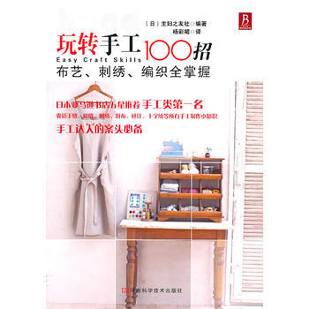 玩转手工100招