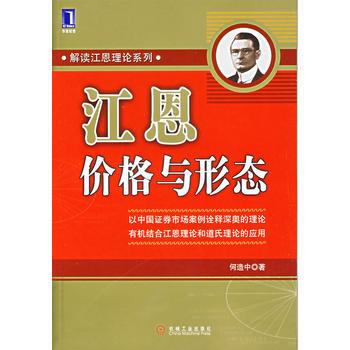 江恩價格與形態/解讀江恩理論係列 pdf epub mobi 下载
