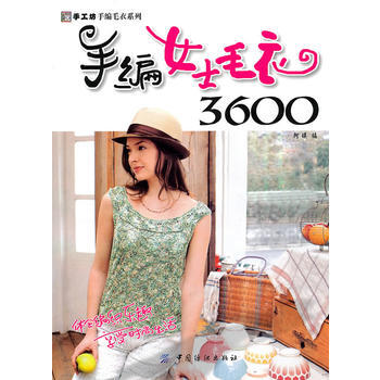 手编女士毛衣3600 pdf epub mobi 电子书 下载