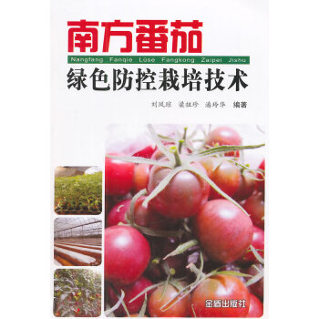 南方番茄绿色防控栽培技术 pdf epub mobi 电子书 下载