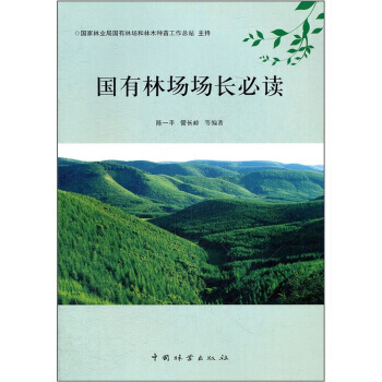 国有林场场长 pdf epub mobi 电子书 下载