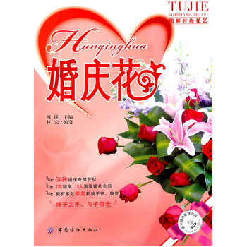 婚庆花 pdf epub mobi 电子书 下载