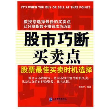 股市巧断买卖点：股票佳买卖时机选择 pdf epub mobi 下载