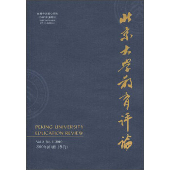 北京大学教育评论(2013年期 季刊) pdf epub mobi 下载
