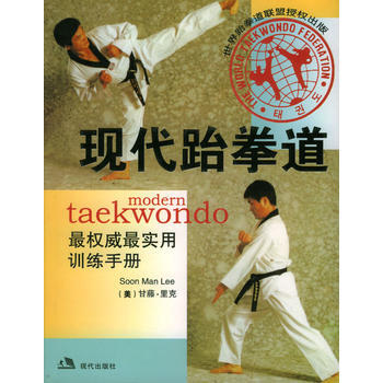 现代跆拳道 pdf epub mobi 电子书 下载