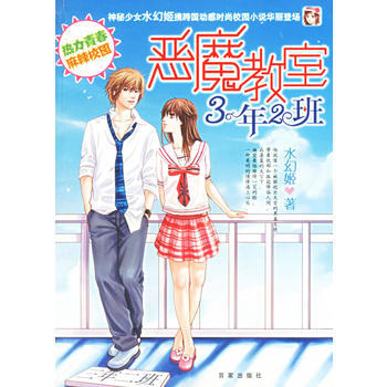 恶魔教师3年2班