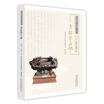 潭柘紫石砚 pdf epub mobi 电子书 下载
