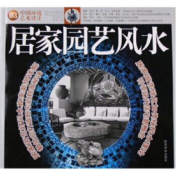 居家园艺风水 pdf epub mobi 下载