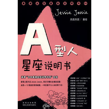 A型人星座说明书：承袭“日本潮血型说明书系”血统 pdf epub mobi 下载