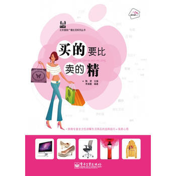 買的要比賣的精(全彩) pdf epub mobi 下载