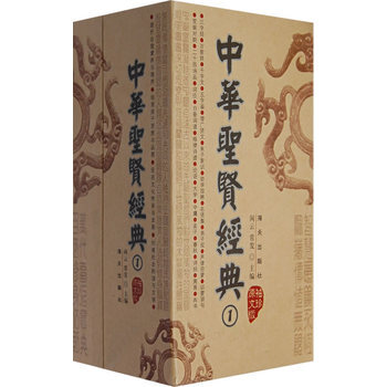 中華聖賢經典 1