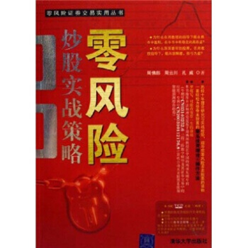 炒股实战策略(附光盘)