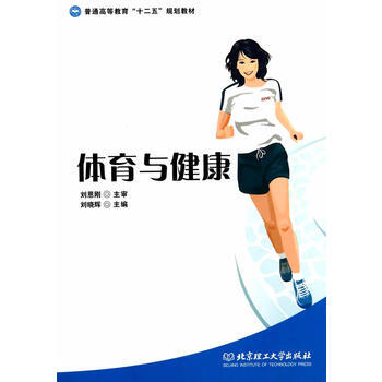 体育与健康 pdf epub mobi 电子书 下载