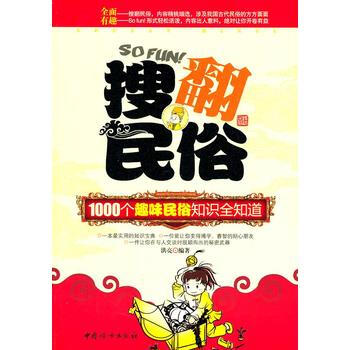 搜翻民俗 pdf epub mobi 电子书 下载
