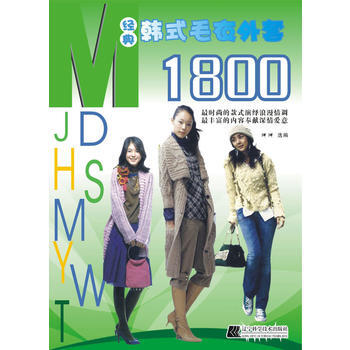 经典韩式毛衣外套1800