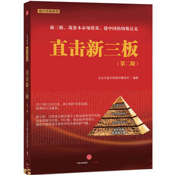 直擊新三闆(第二版) pdf epub mobi 下载