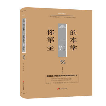 你的本金融学 江西美术出版社 pdf epub mobi 下载