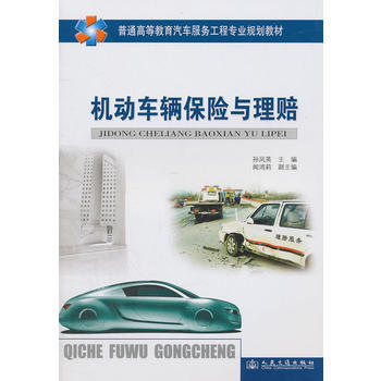 机动车辆保险与理赔 pdf epub mobi 下载