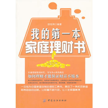 我的本家庭理财书 pdf epub mobi 下载