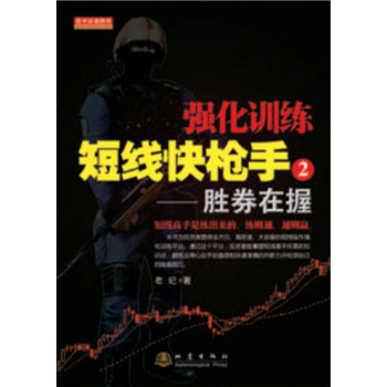 强化训练短线快②胜券在握 pdf epub mobi 下载