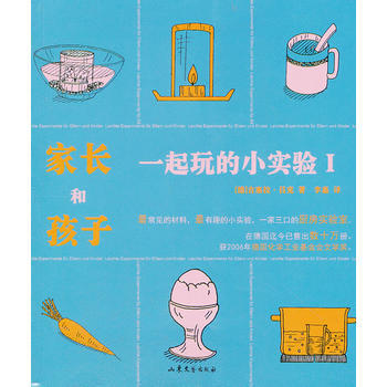 家长和孩子一起玩的小实验(Ⅰ) pdf epub mobi 下载