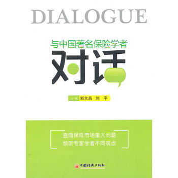 與中國保險學者對話 pdf epub mobi 下载